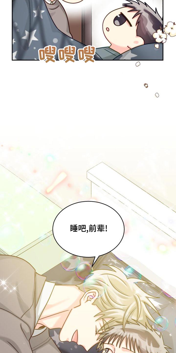 《气运彩虹色》漫画最新章节第96章：【第二季】文件免费下拉式在线观看章节第【21】张图片