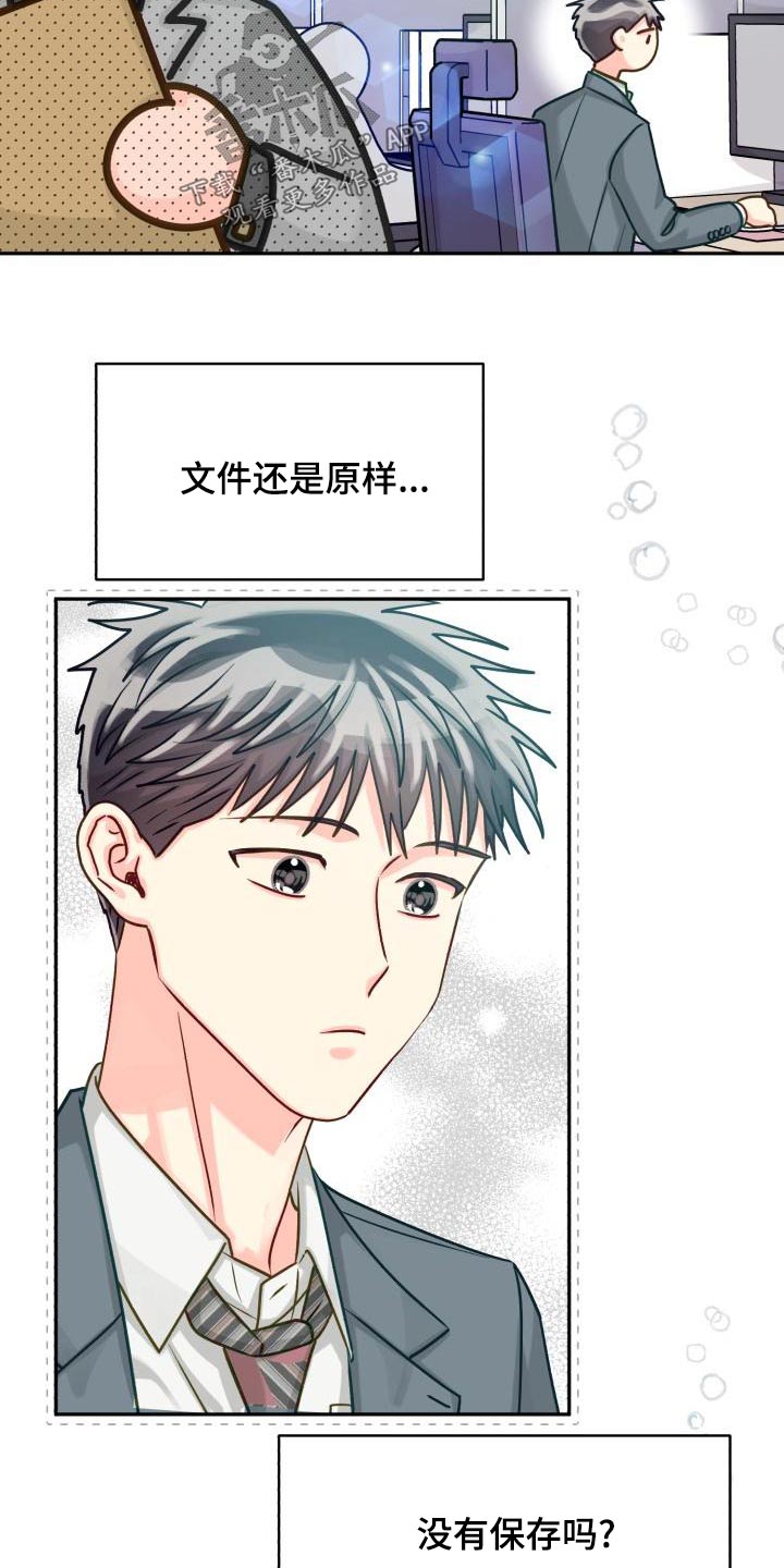 《气运彩虹色》漫画最新章节第96章：【第二季】文件免费下拉式在线观看章节第【6】张图片