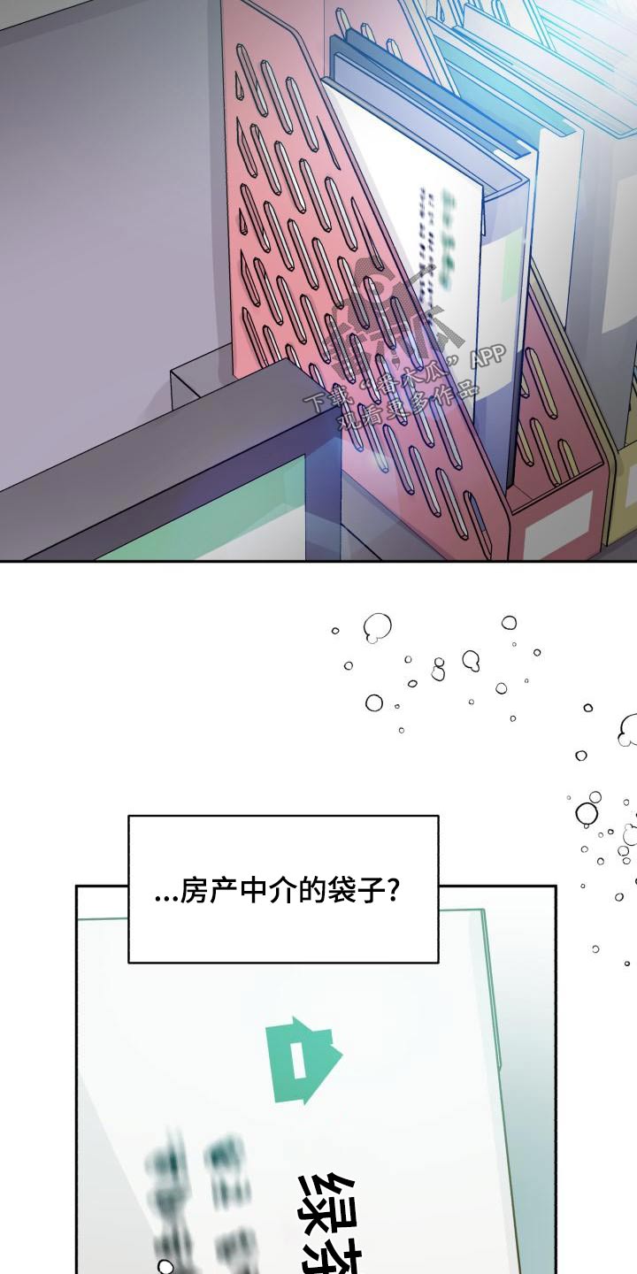 《气运彩虹色》漫画最新章节第96章：【第二季】文件免费下拉式在线观看章节第【2】张图片