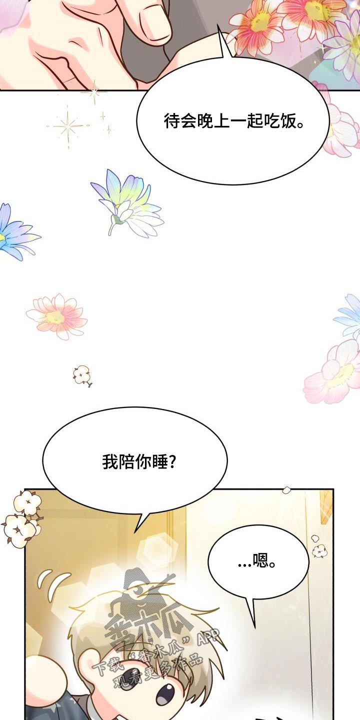 《气运彩虹色》漫画最新章节第96章：【第二季】文件免费下拉式在线观看章节第【22】张图片