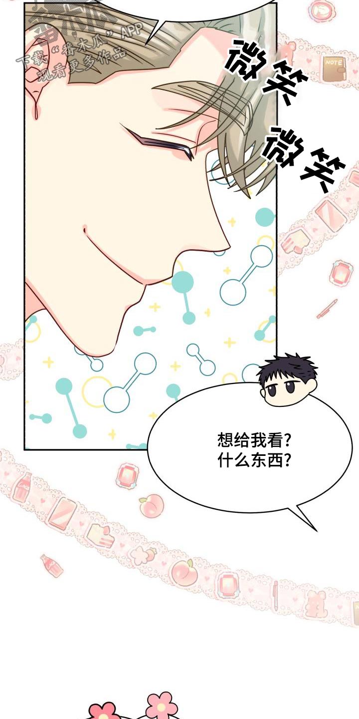 《气运彩虹色》漫画最新章节第96章：【第二季】文件免费下拉式在线观看章节第【12】张图片