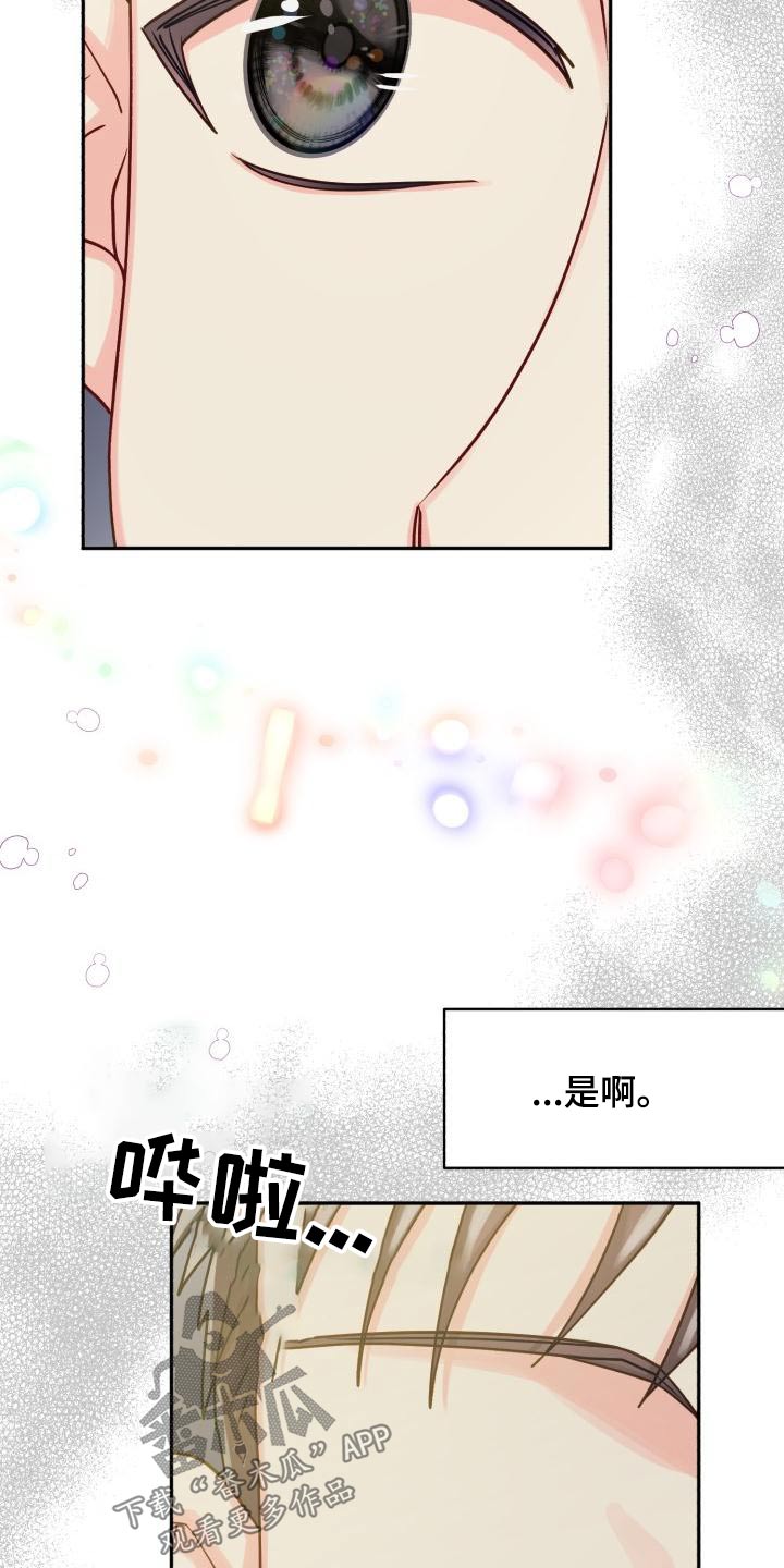 《气运彩虹色》漫画最新章节第96章：【第二季】文件免费下拉式在线观看章节第【18】张图片