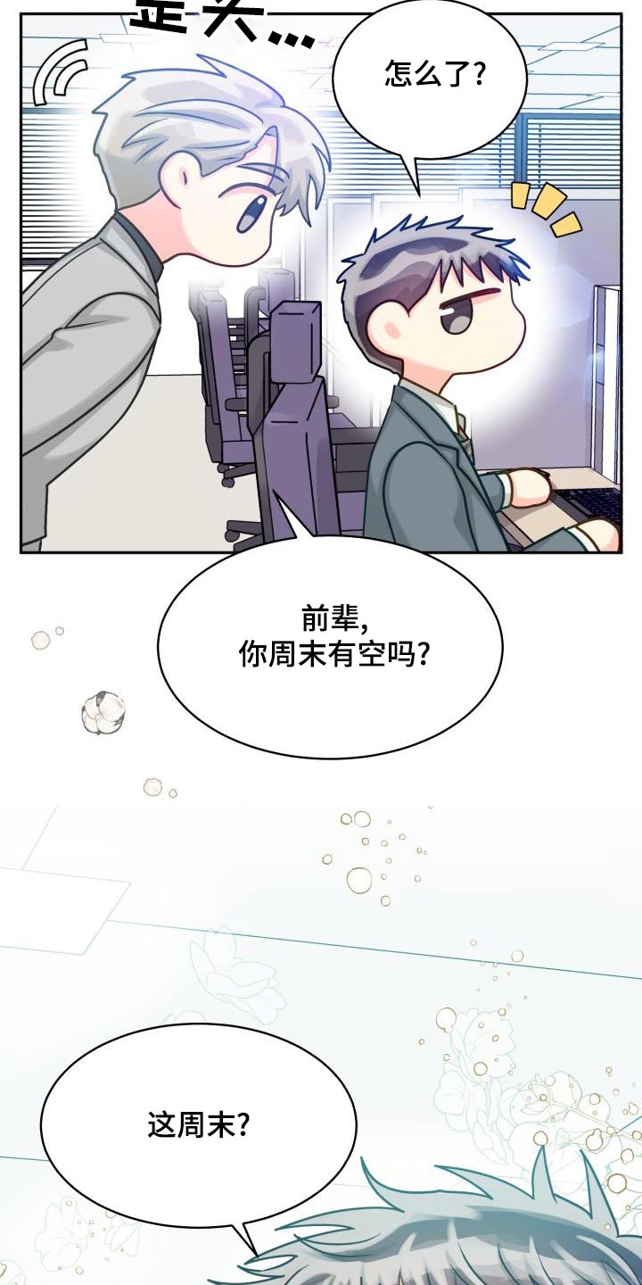 《气运彩虹色》漫画最新章节第96章：【第二季】文件免费下拉式在线观看章节第【14】张图片