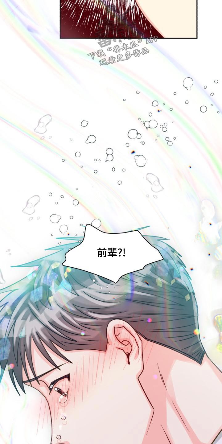 《气运彩虹色》漫画最新章节第97章：【第二季】欺骗免费下拉式在线观看章节第【18】张图片