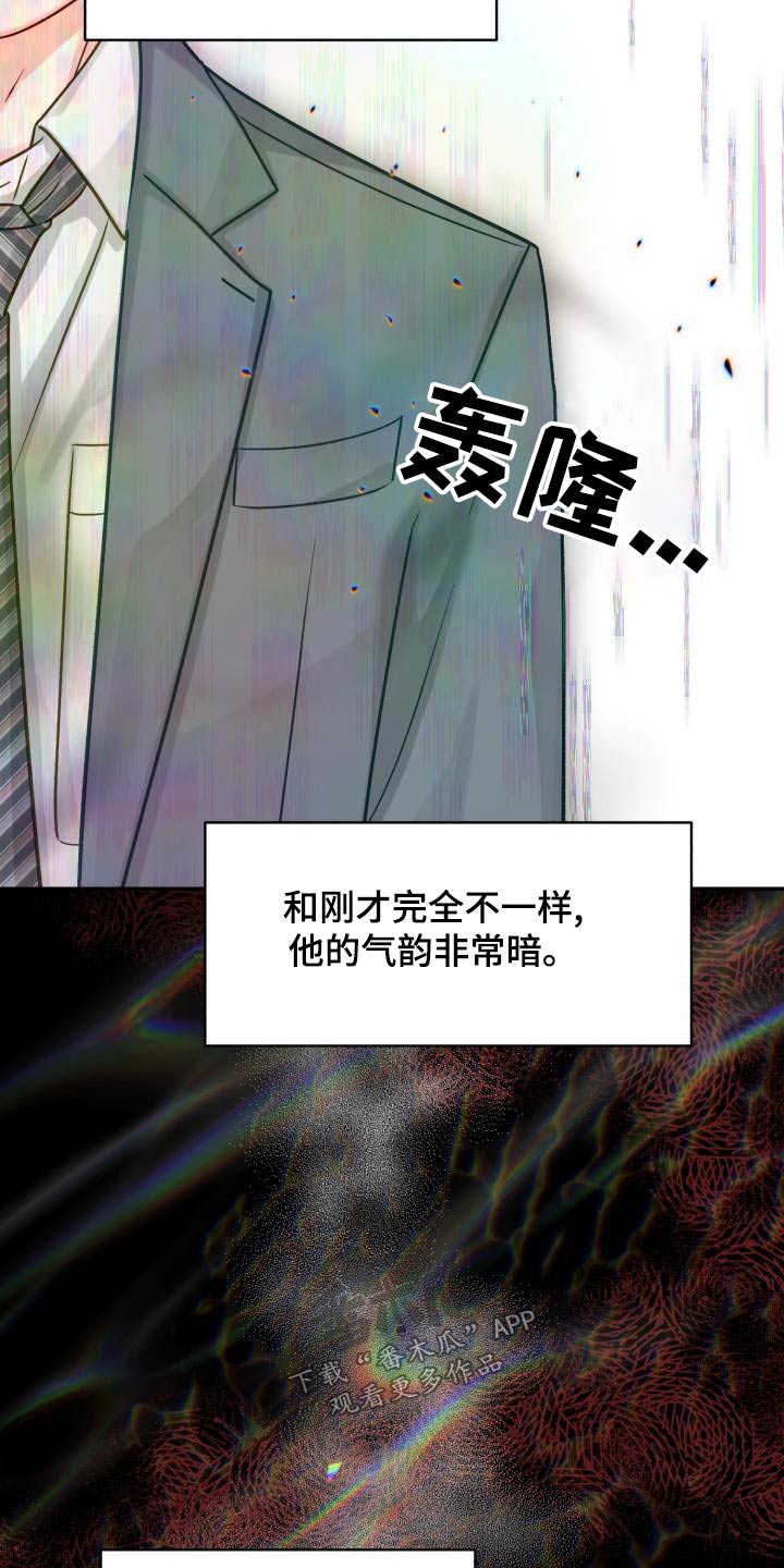 《气运彩虹色》漫画最新章节第97章：【第二季】欺骗免费下拉式在线观看章节第【8】张图片