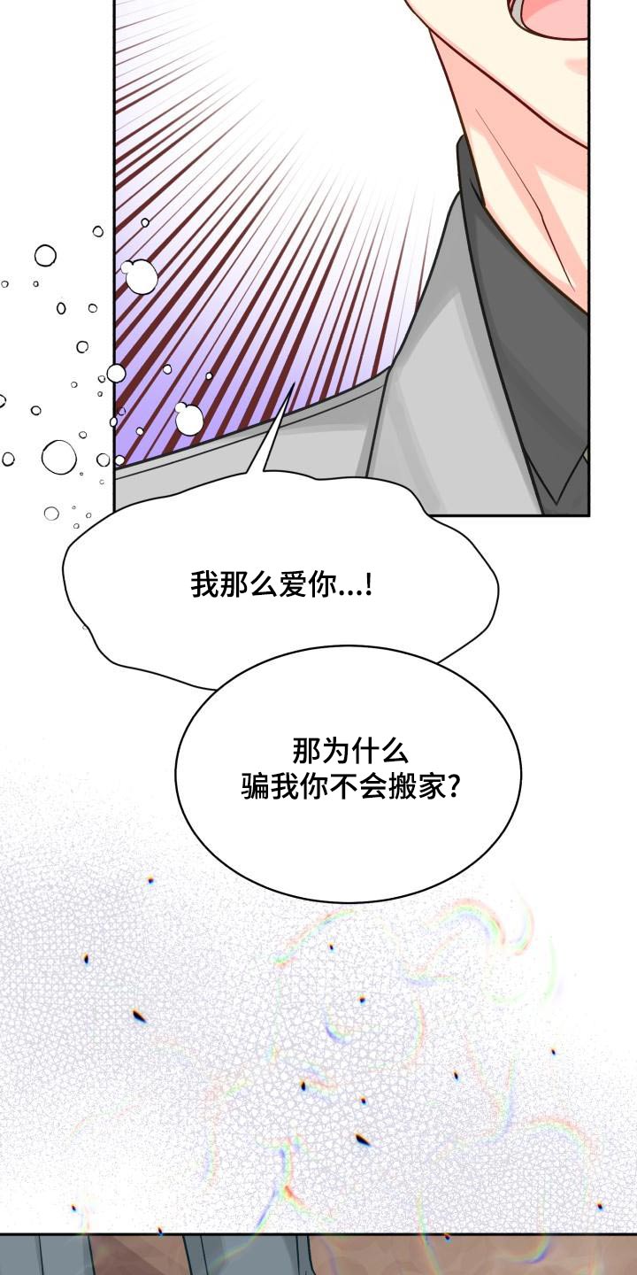 《气运彩虹色》漫画最新章节第97章：【第二季】欺骗免费下拉式在线观看章节第【5】张图片