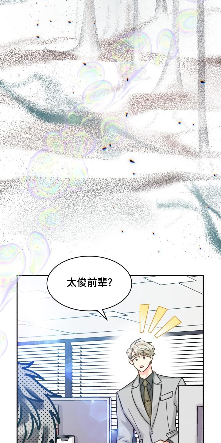 《气运彩虹色》漫画最新章节第97章：【第二季】欺骗免费下拉式在线观看章节第【20】张图片