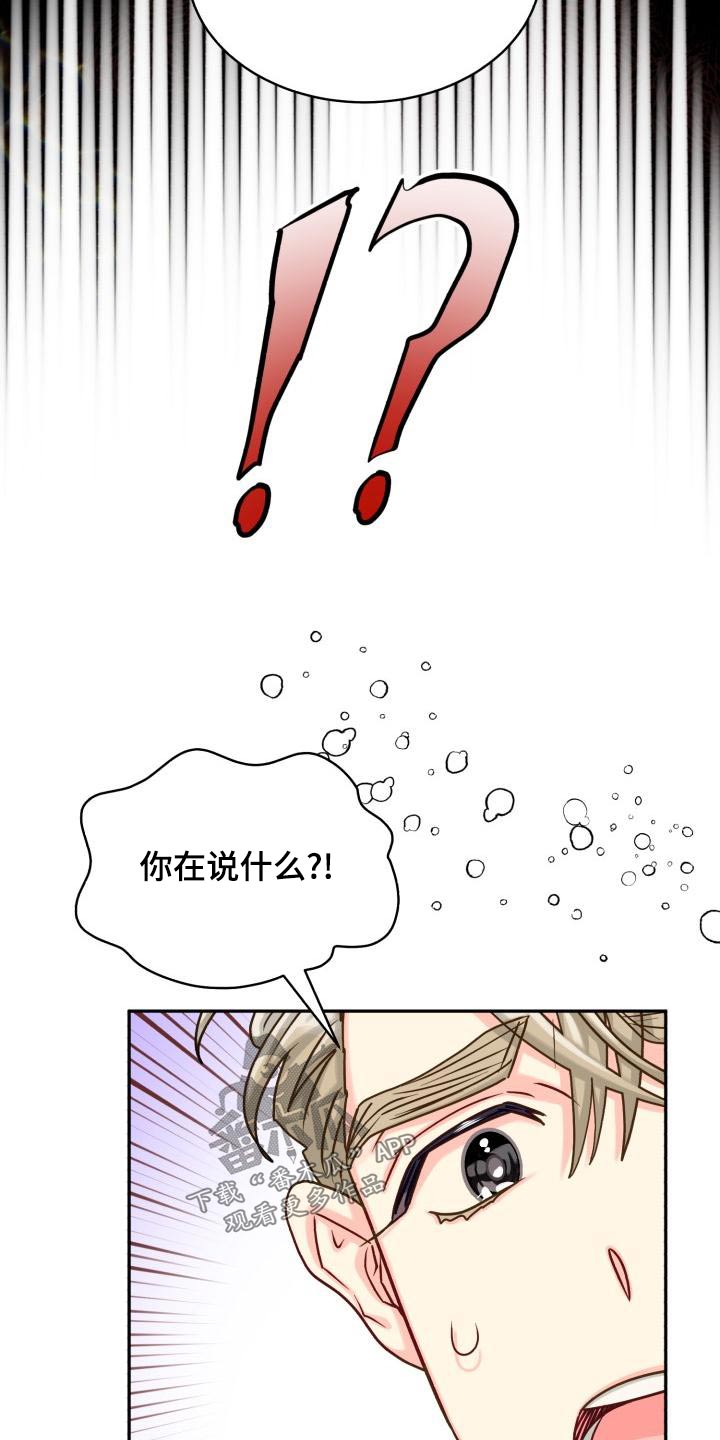 《气运彩虹色》漫画最新章节第97章：【第二季】欺骗免费下拉式在线观看章节第【6】张图片