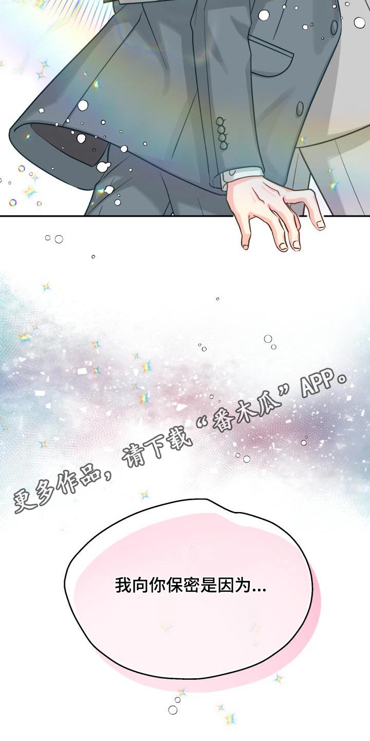 《气运彩虹色》漫画最新章节第97章：【第二季】欺骗免费下拉式在线观看章节第【1】张图片