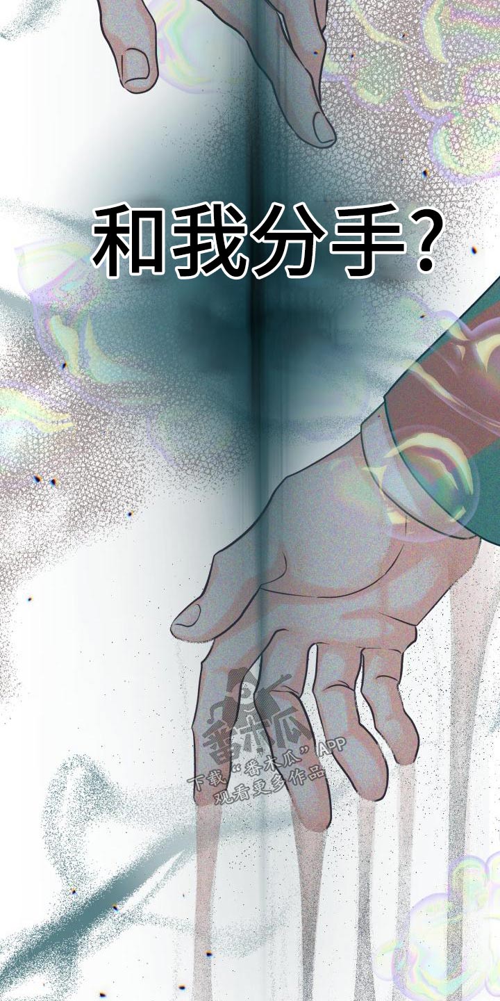 《气运彩虹色》漫画最新章节第97章：【第二季】欺骗免费下拉式在线观看章节第【21】张图片