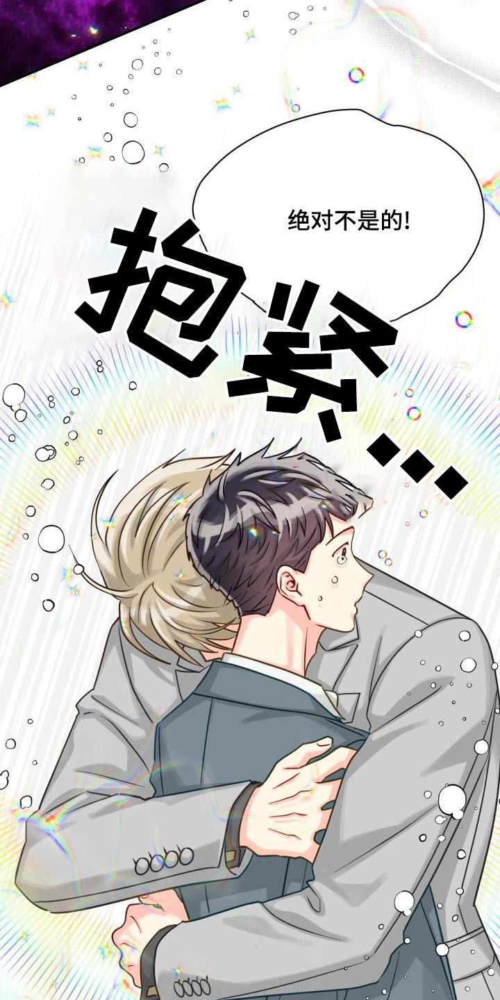 《气运彩虹色》漫画最新章节第97章：【第二季】欺骗免费下拉式在线观看章节第【2】张图片