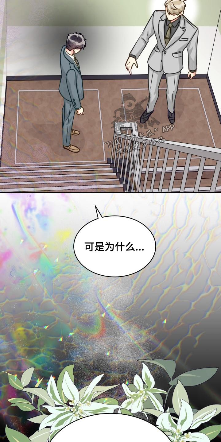 《气运彩虹色》漫画最新章节第97章：【第二季】欺骗免费下拉式在线观看章节第【12】张图片