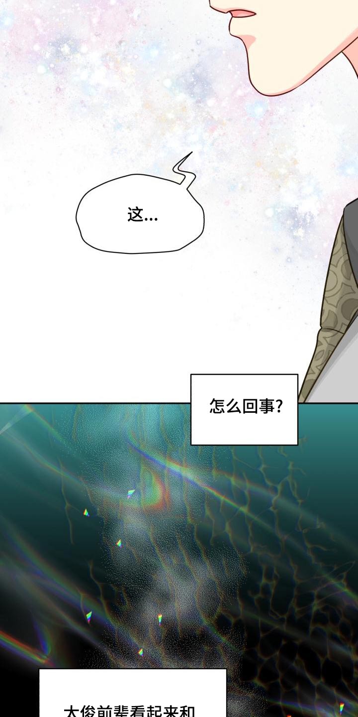 《气运彩虹色》漫画最新章节第97章：【第二季】欺骗免费下拉式在线观看章节第【10】张图片