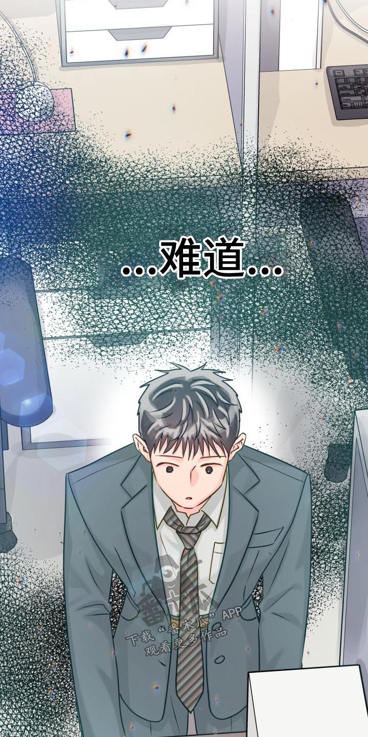 《气运彩虹色》漫画最新章节第97章：【第二季】欺骗免费下拉式在线观看章节第【23】张图片