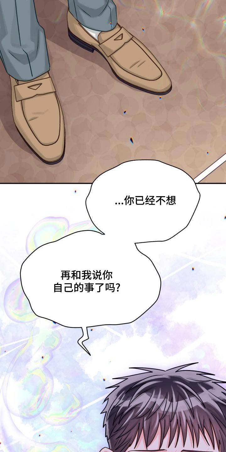 《气运彩虹色》漫画最新章节第97章：【第二季】欺骗免费下拉式在线观看章节第【4】张图片