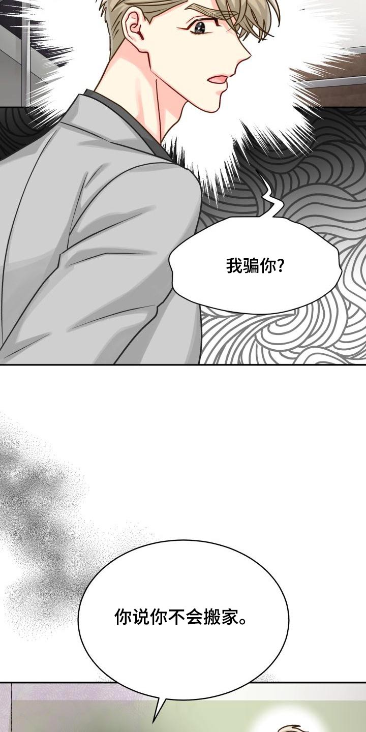 《气运彩虹色》漫画最新章节第97章：【第二季】欺骗免费下拉式在线观看章节第【13】张图片