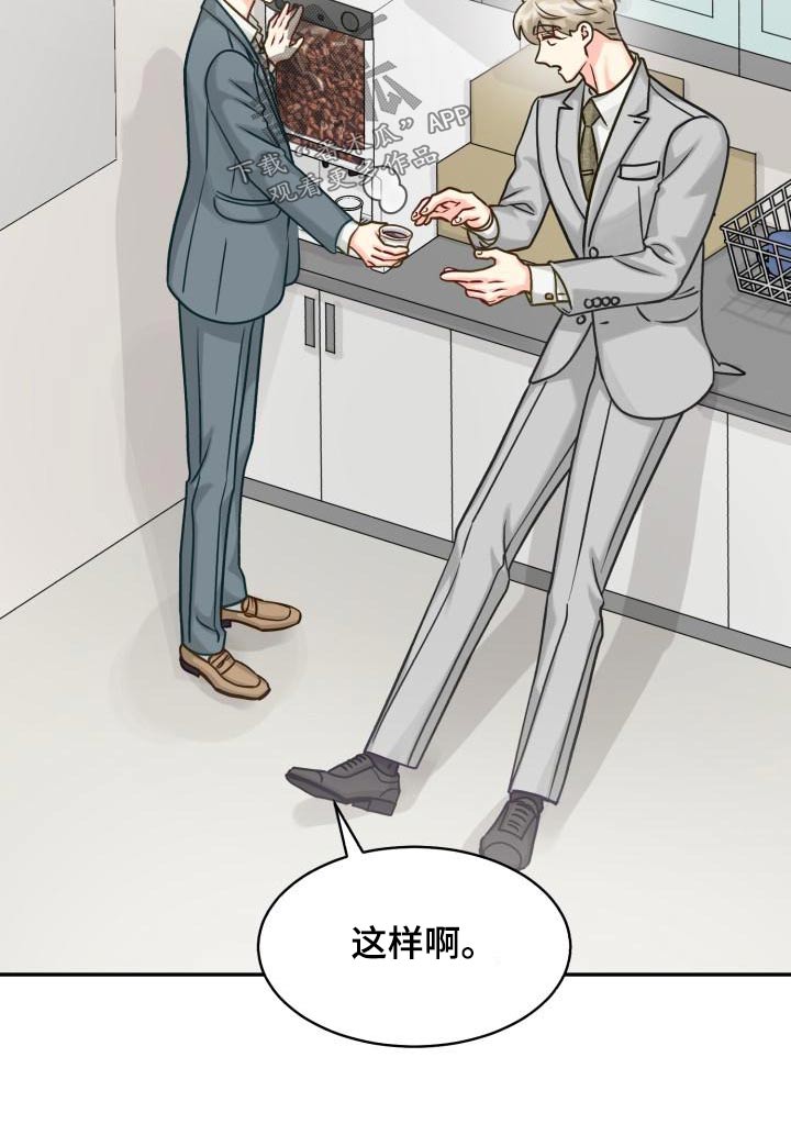 《气运彩虹色》漫画最新章节第98章：【第二季】咨询免费下拉式在线观看章节第【4】张图片