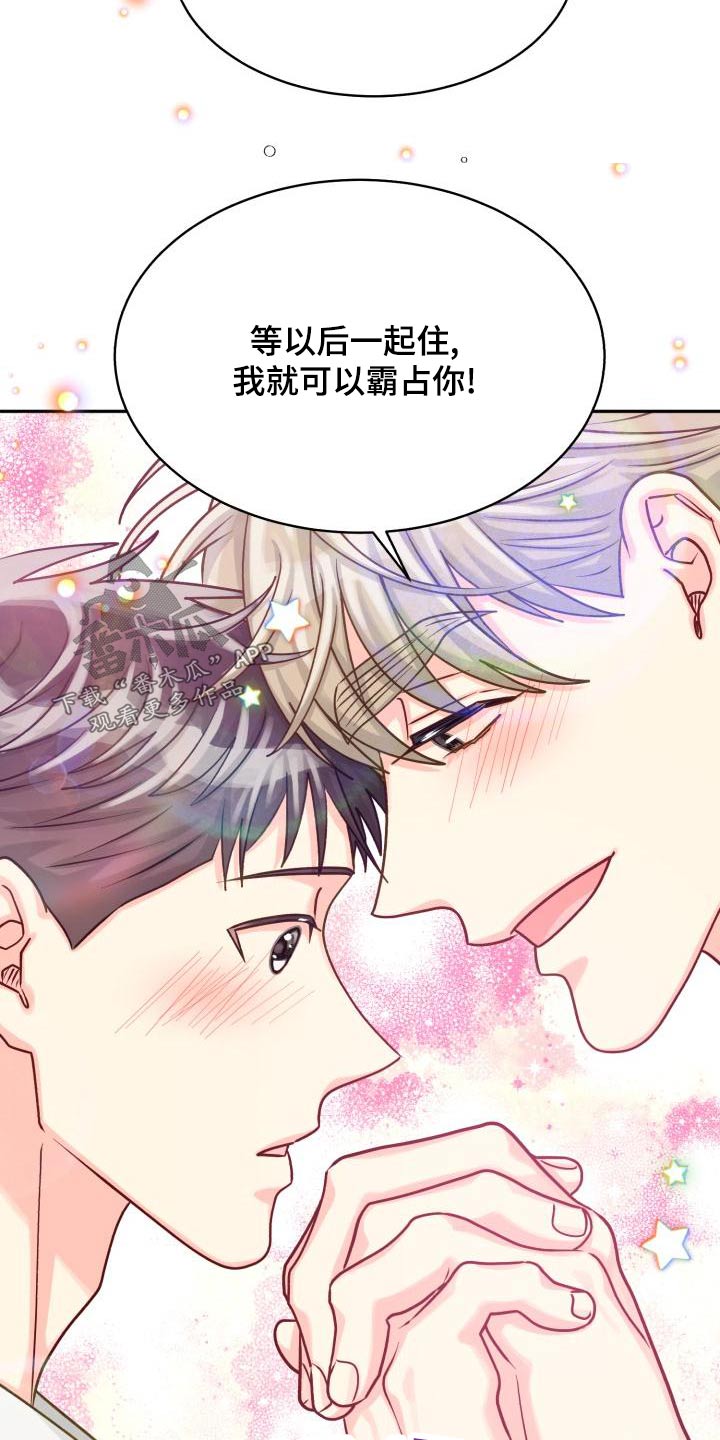 《气运彩虹色》漫画最新章节第98章：【第二季】咨询免费下拉式在线观看章节第【10】张图片