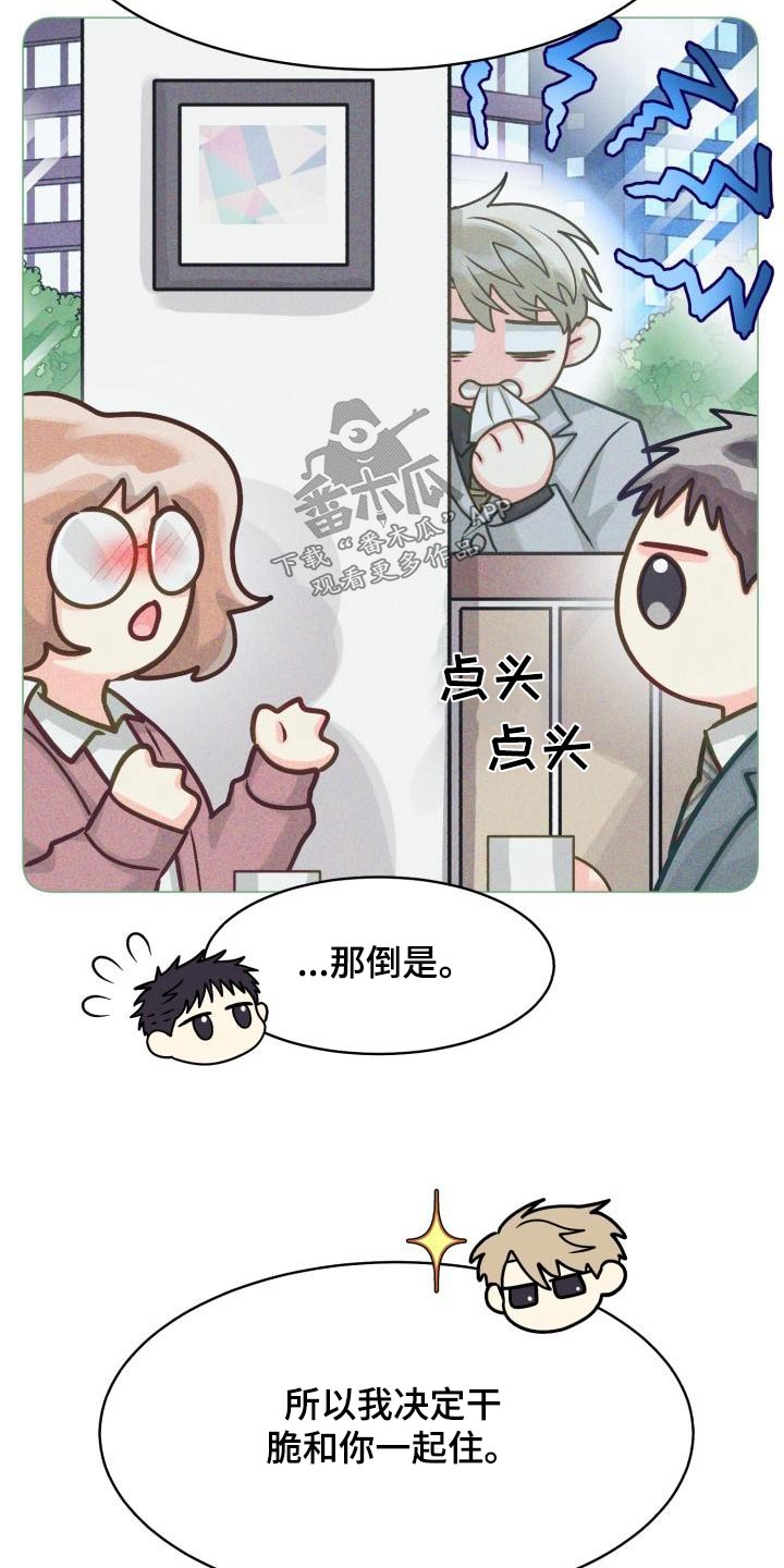 《气运彩虹色》漫画最新章节第98章：【第二季】咨询免费下拉式在线观看章节第【17】张图片