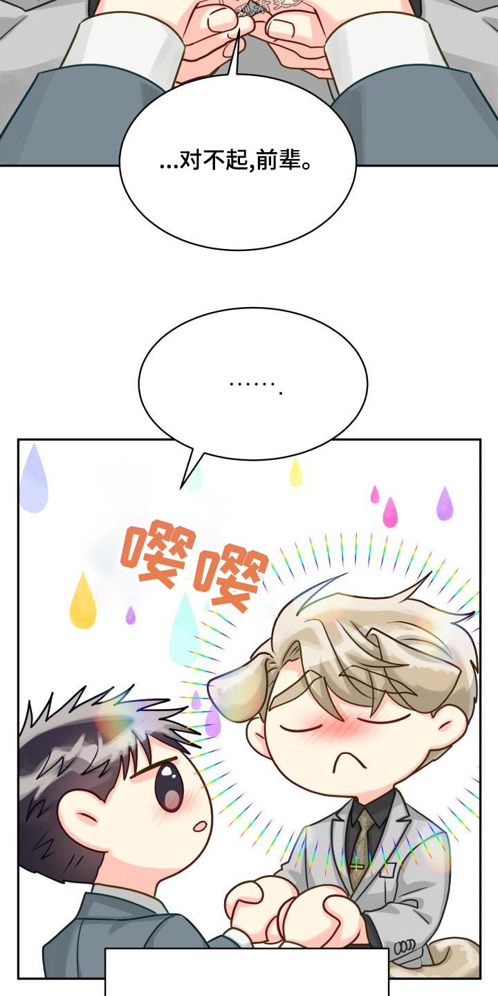 《气运彩虹色》漫画最新章节第98章：【第二季】咨询免费下拉式在线观看章节第【14】张图片