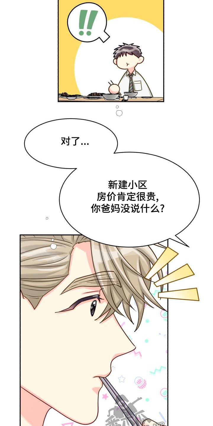 《气运彩虹色》漫画最新章节第99章：【第二季】重要免费下拉式在线观看章节第【16】张图片