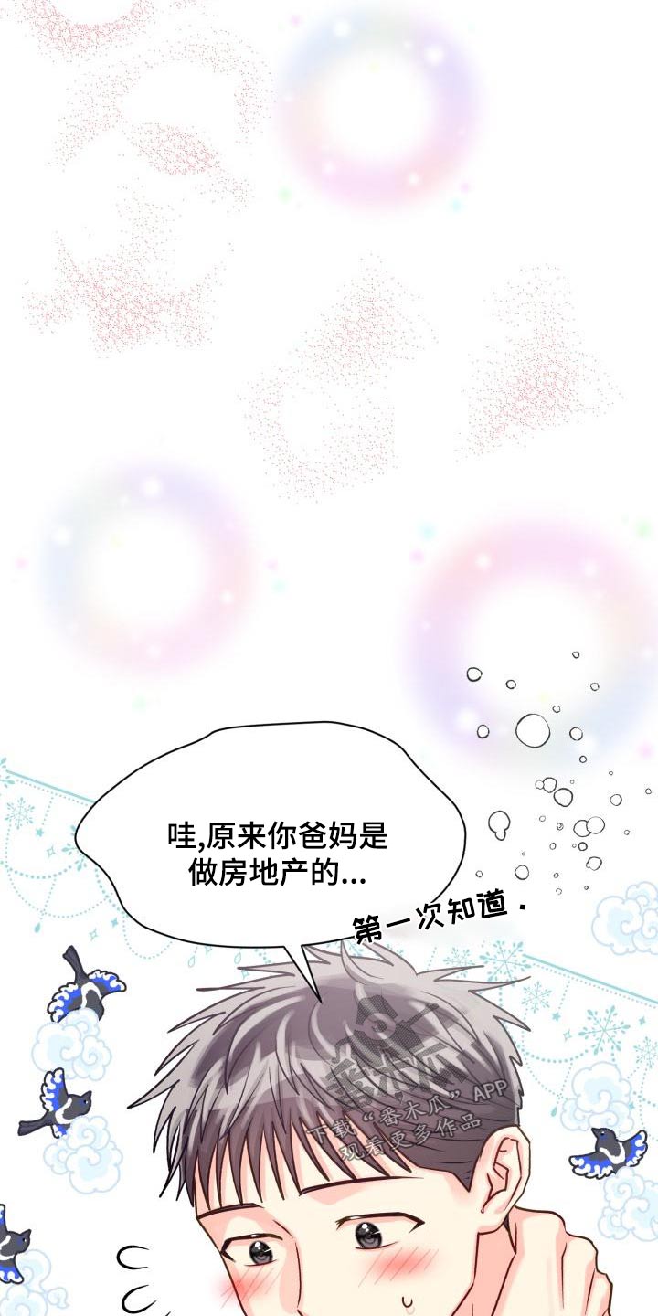 《气运彩虹色》漫画最新章节第99章：【第二季】重要免费下拉式在线观看章节第【10】张图片