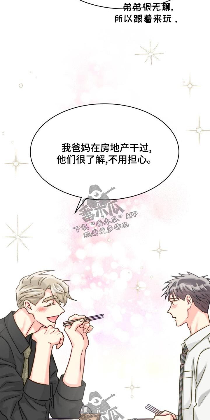 《气运彩虹色》漫画最新章节第99章：【第二季】重要免费下拉式在线观看章节第【13】张图片