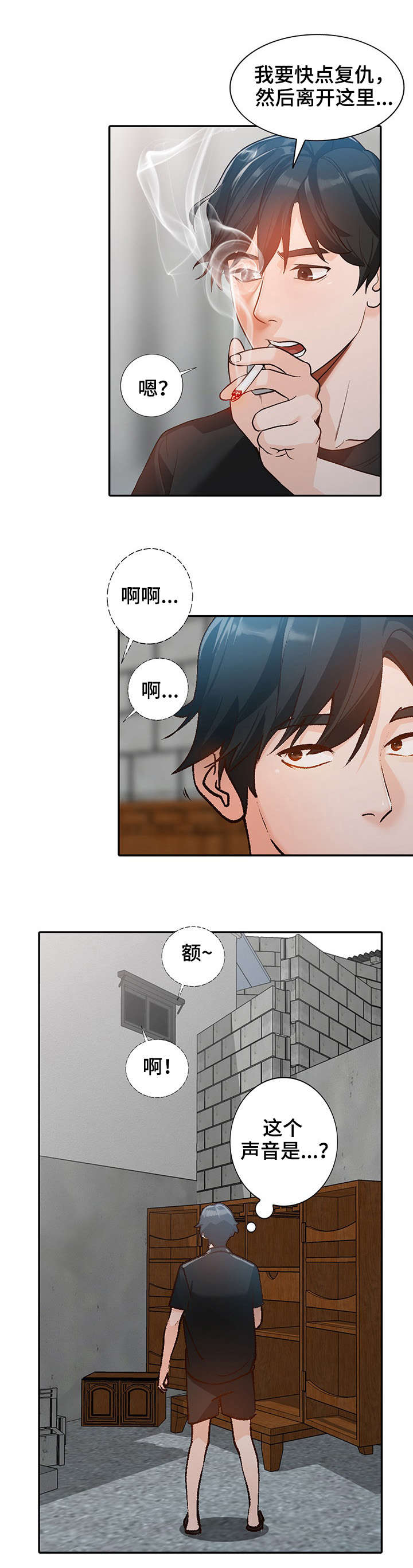 《逐步掌握》漫画最新章节第1章：相似免费下拉式在线观看章节第【1】张图片