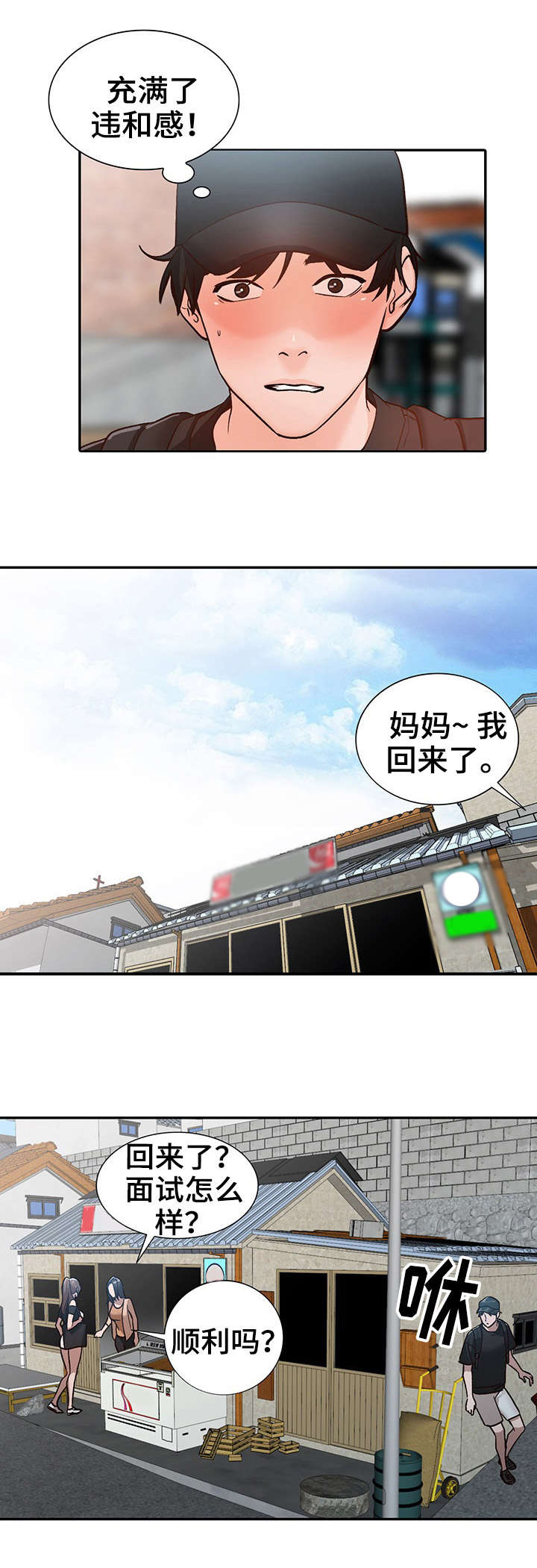 《逐步掌握》漫画最新章节第1章：相似免费下拉式在线观看章节第【6】张图片