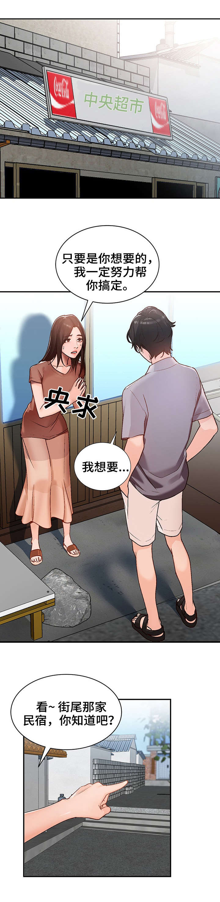 《逐步掌握》漫画最新章节第2章：视频免费下拉式在线观看章节第【2】张图片