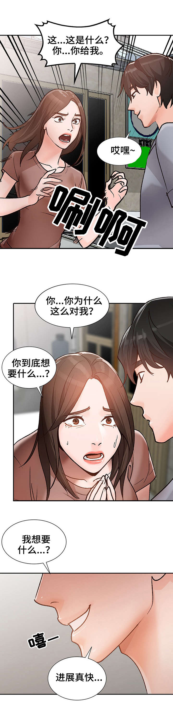 《逐步掌握》漫画最新章节第2章：视频免费下拉式在线观看章节第【3】张图片