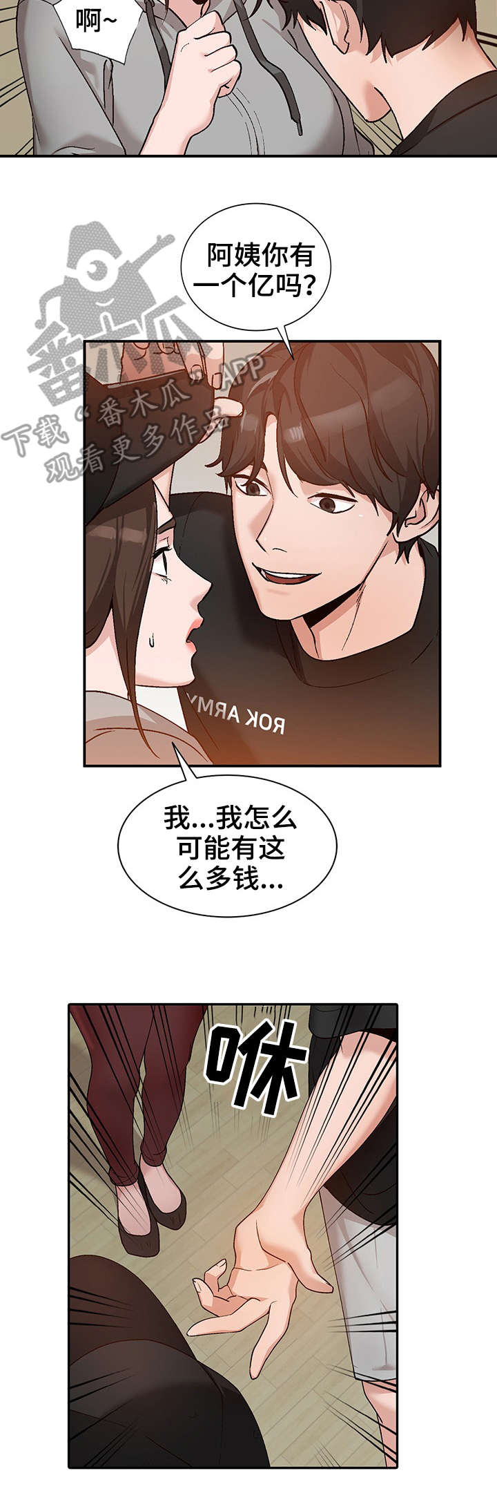 《逐步掌握》漫画最新章节第4章：来访免费下拉式在线观看章节第【3】张图片