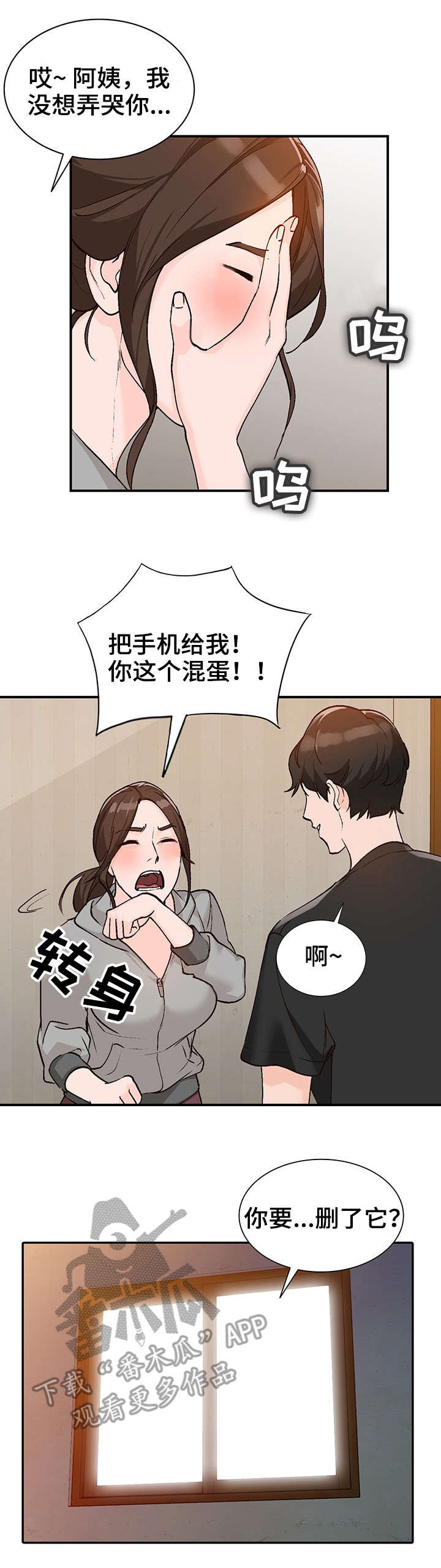 《逐步掌握》漫画最新章节第5章：欺负免费下拉式在线观看章节第【6】张图片