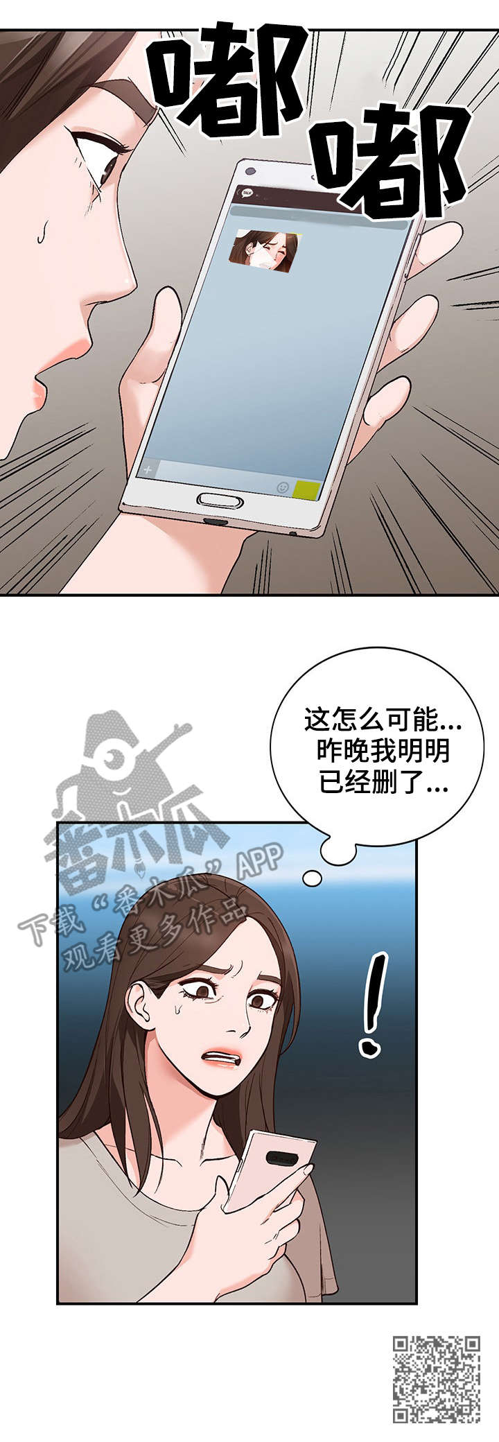 《逐步掌握》漫画最新章节第5章：欺负免费下拉式在线观看章节第【1】张图片