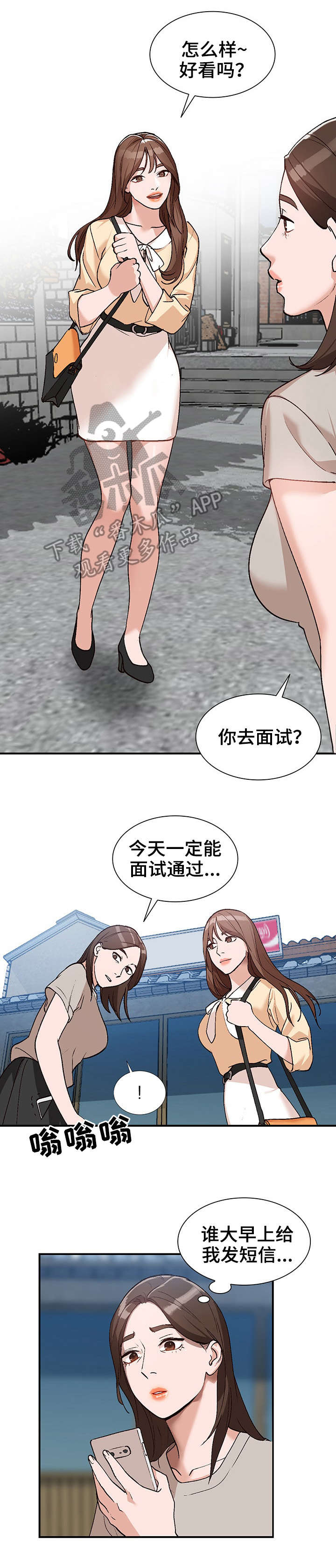 《逐步掌握》漫画最新章节第5章：欺负免费下拉式在线观看章节第【2】张图片