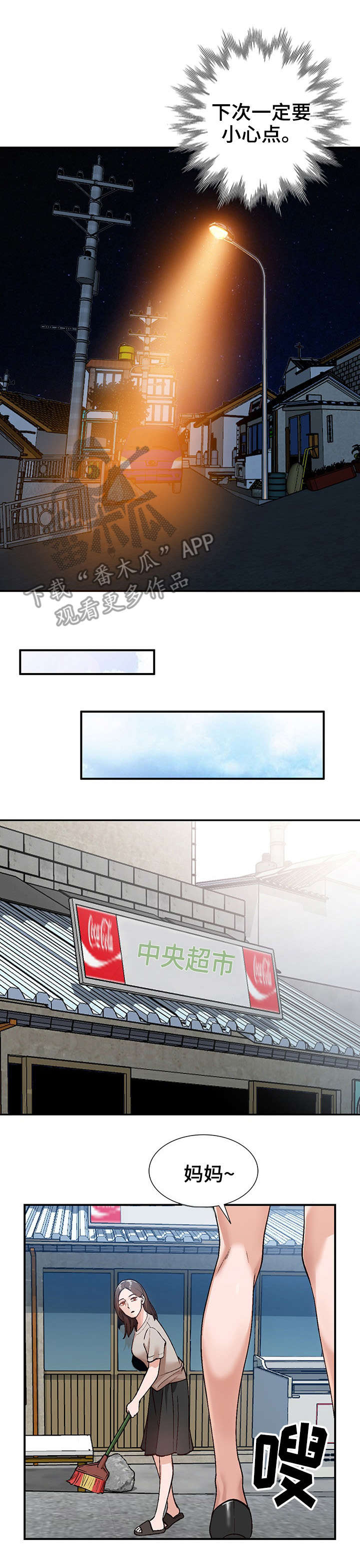 《逐步掌握》漫画最新章节第5章：欺负免费下拉式在线观看章节第【3】张图片