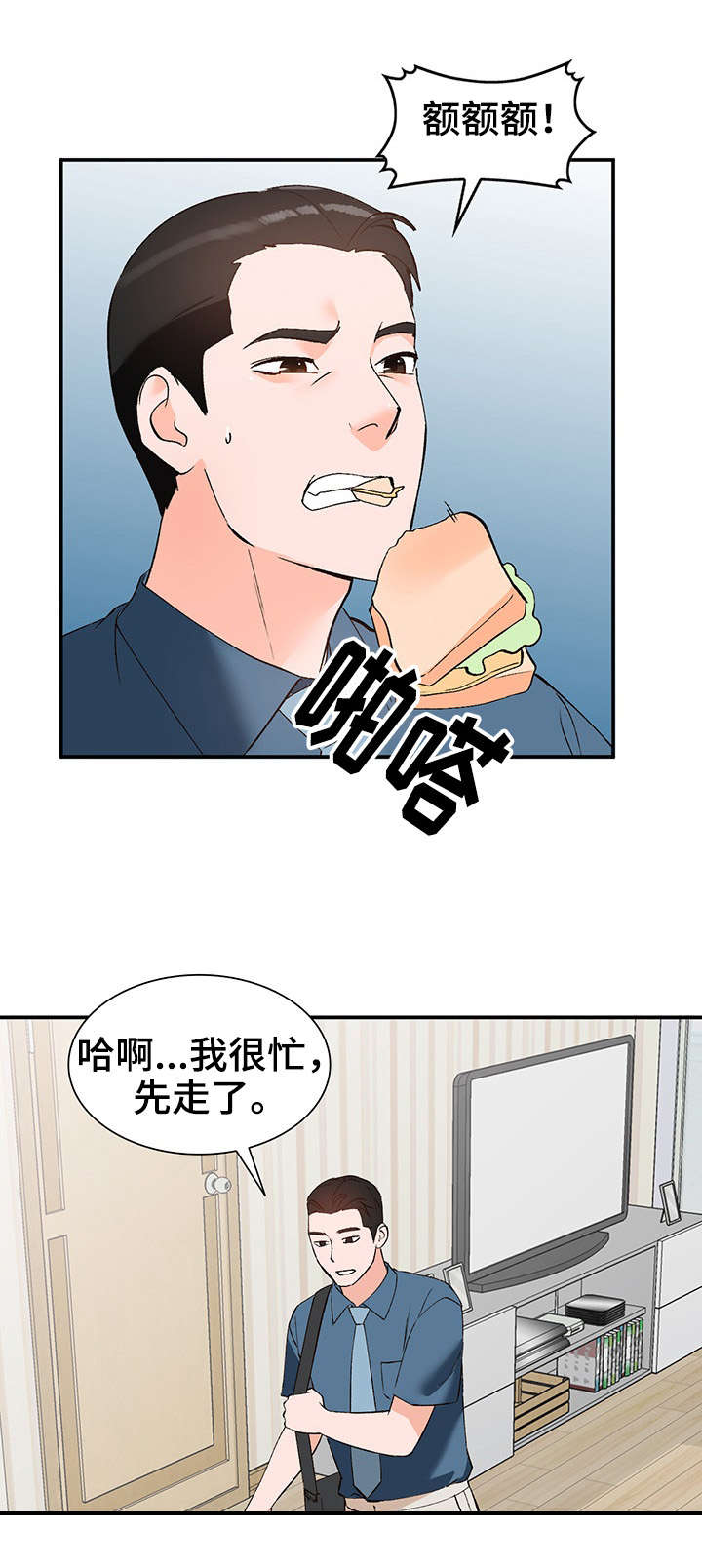 《逐步掌握》漫画最新章节第6章：新娘免费下拉式在线观看章节第【5】张图片