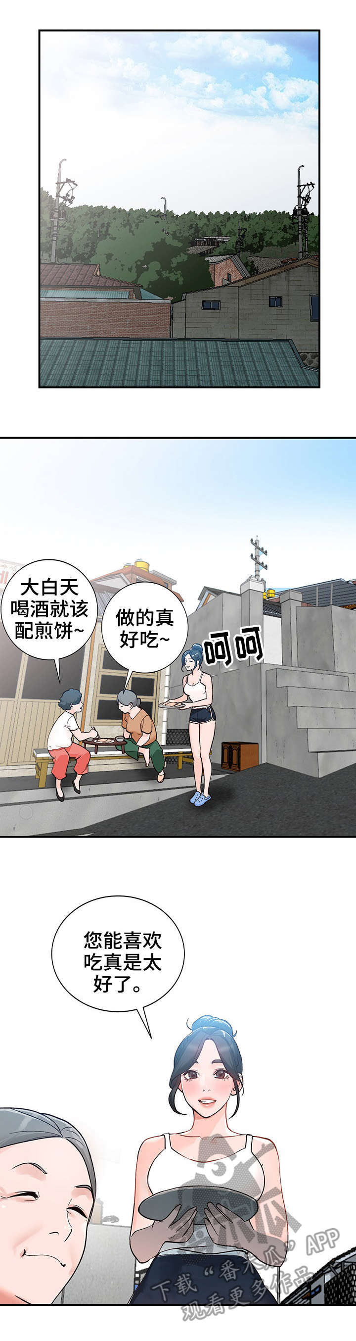 《逐步掌握》漫画最新章节第6章：新娘免费下拉式在线观看章节第【3】张图片