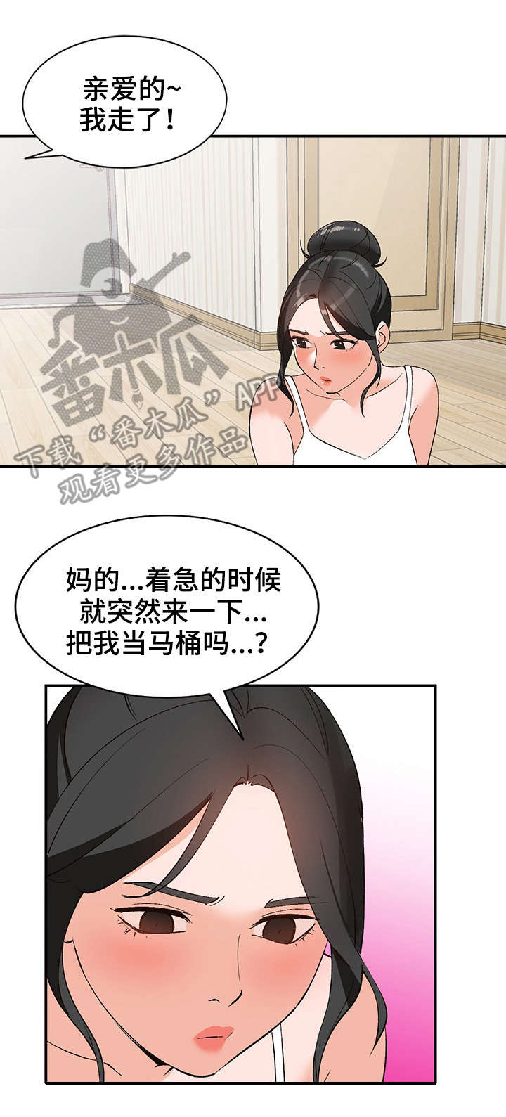 《逐步掌握》漫画最新章节第6章：新娘免费下拉式在线观看章节第【4】张图片