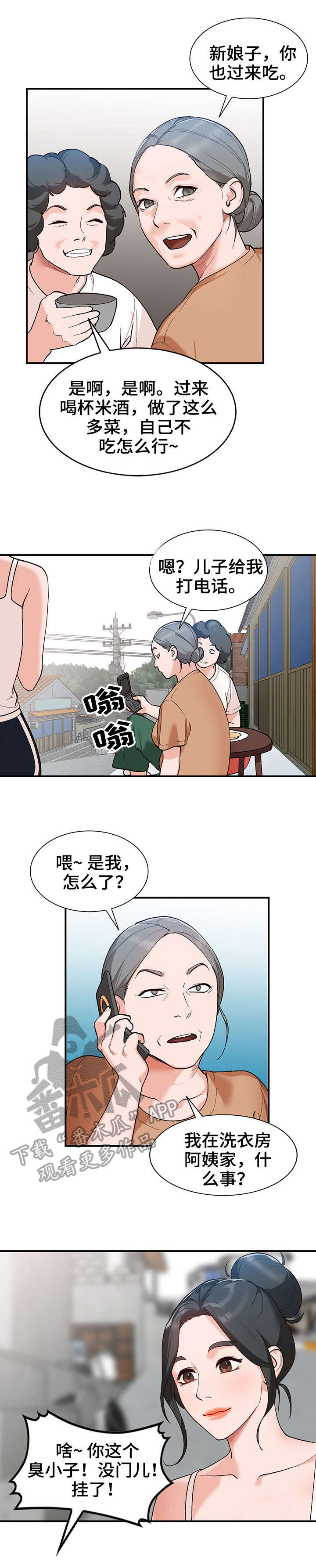 《逐步掌握》漫画最新章节第6章：新娘免费下拉式在线观看章节第【2】张图片