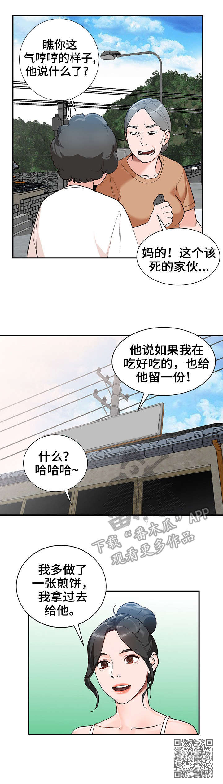 《逐步掌握》漫画最新章节第6章：新娘免费下拉式在线观看章节第【1】张图片