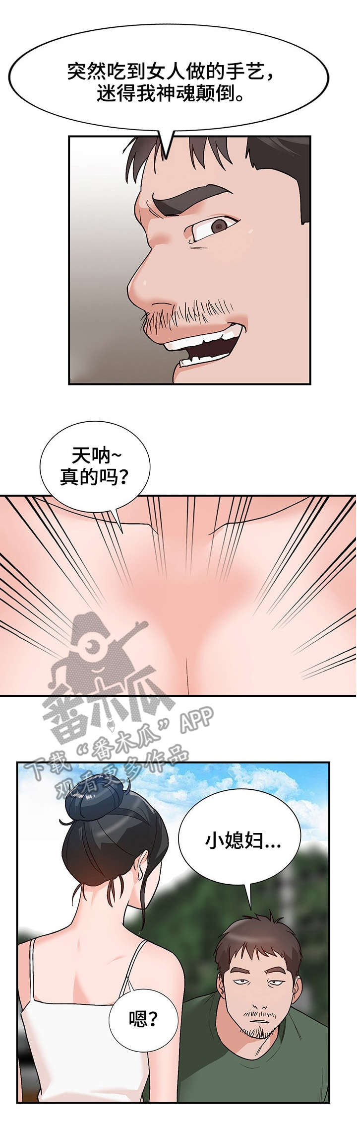 《逐步掌握》漫画最新章节第7章：送餐免费下拉式在线观看章节第【3】张图片