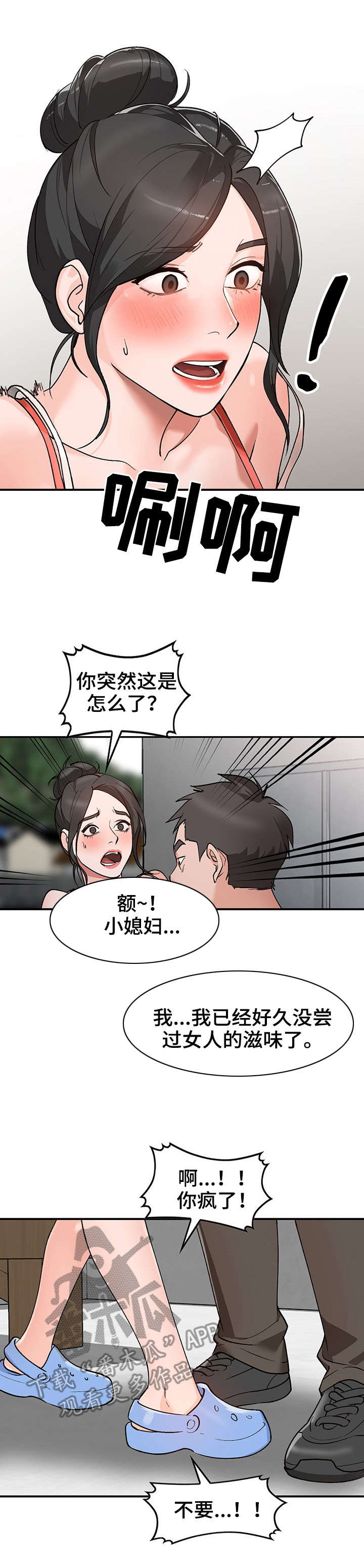 《逐步掌握》漫画最新章节第7章：送餐免费下拉式在线观看章节第【2】张图片