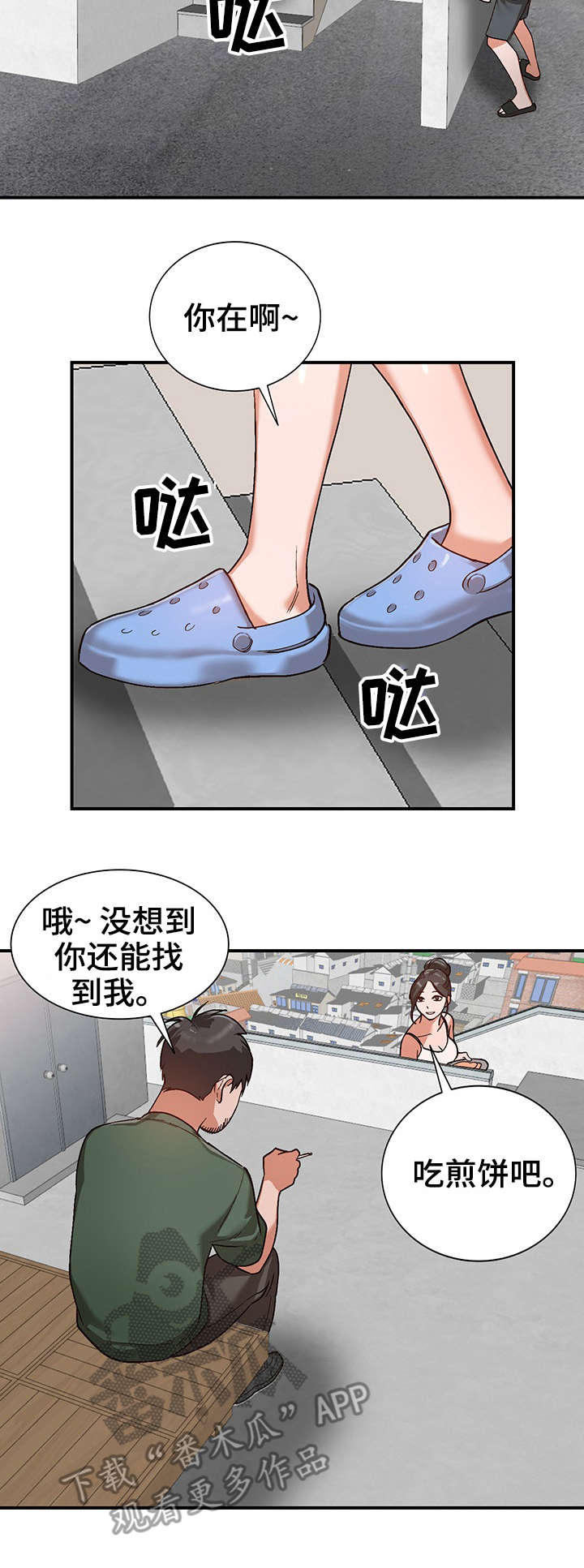 《逐步掌握》漫画最新章节第7章：送餐免费下拉式在线观看章节第【5】张图片