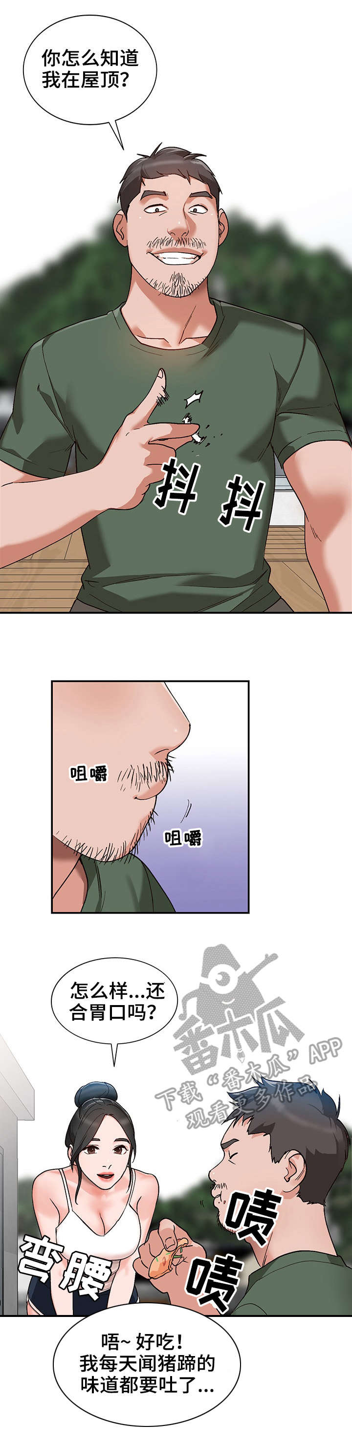 《逐步掌握》漫画最新章节第7章：送餐免费下拉式在线观看章节第【4】张图片