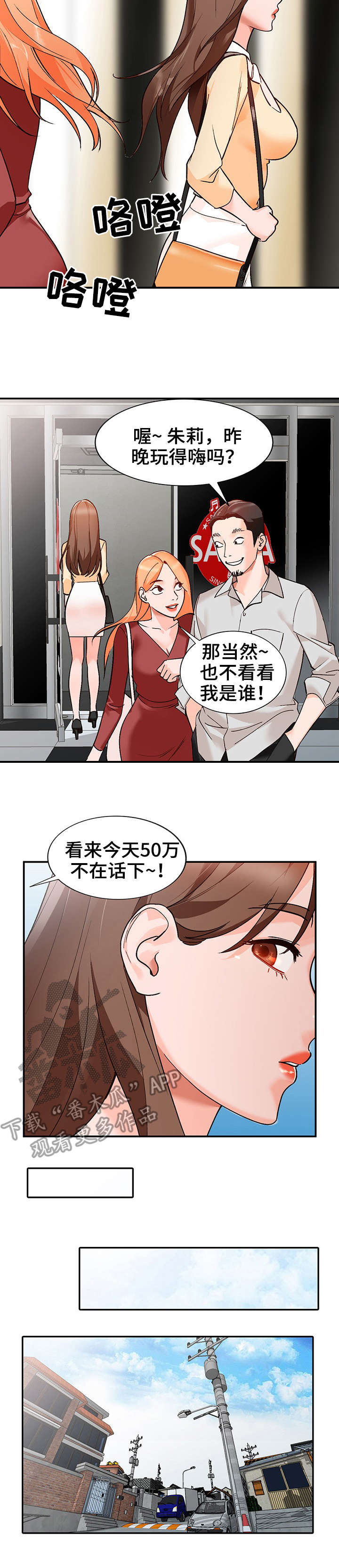 《逐步掌握》漫画最新章节第8章：疯子免费下拉式在线观看章节第【2】张图片