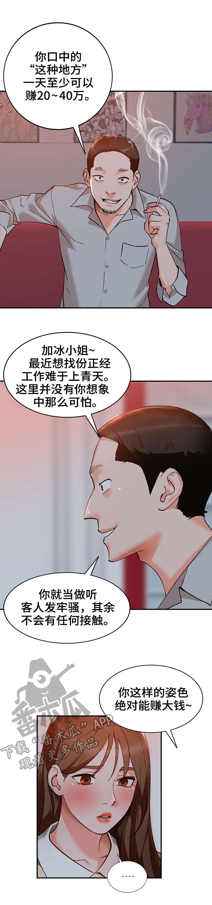 《逐步掌握》漫画最新章节第8章：疯子免费下拉式在线观看章节第【4】张图片