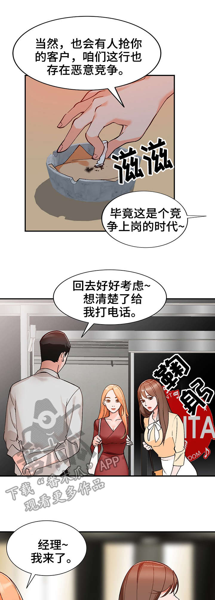 【逐步掌握】漫画-（第8章：疯子）章节漫画下拉式图片-第8张图片