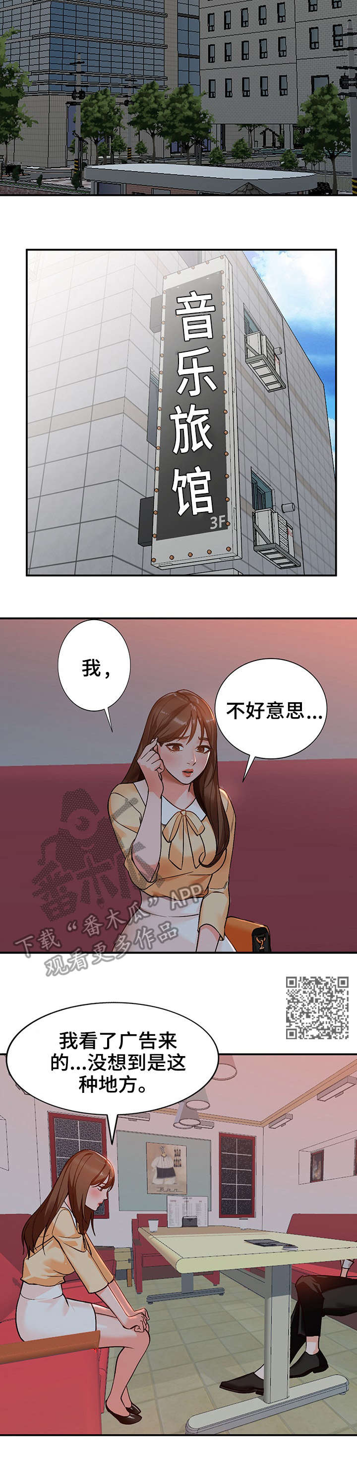 【逐步掌握】漫画-（第8章：疯子）章节漫画下拉式图片-第6张图片