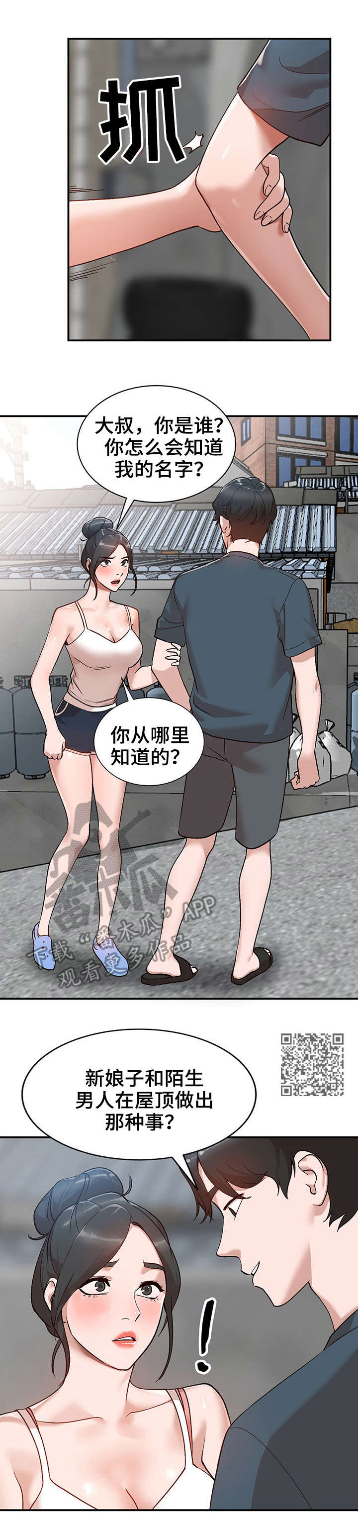 《逐步掌握》漫画最新章节第9章：威胁免费下拉式在线观看章节第【6】张图片